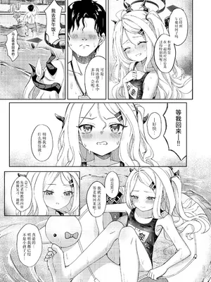 [猫の抹茶パフェ (ちょうせつ)] 夏晴れ、高波に注意、先生 (ブルーアーカイブ)｜夏日晴空、注意高波、老师 [欶澜汉化组] [DL版]_05