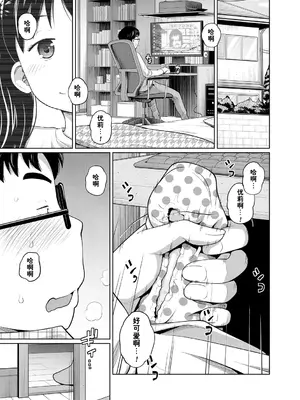 [椿十四郎] どきどきフリータイム (曖妹だいありぃ) [流云个人汉化] [DL版]