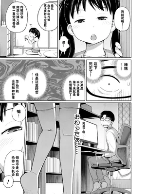[椿十四郎] どきどきフリータイム (曖妹だいありぃ) [流云个人汉化] [DL版]_03