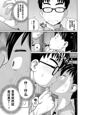 [椿十四郎] どきどきフリータイム (曖妹だいありぃ) [流云个人汉化] [DL版]_07