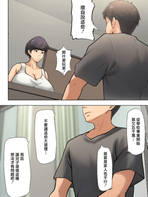 [ペンタクル] 仕方なく母ちゃんとセックスします|不得不和媽媽做愛 1~5[中国翻訳][白碼]_015