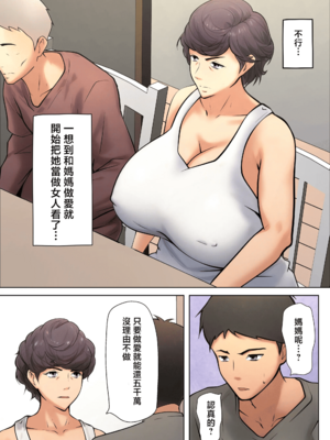 [ペンタクル] 仕方なく母ちゃんとセックスします|不得不和媽媽做愛 1~5[中国翻訳][白碼]_021