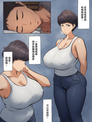 [ペンタクル] 仕方なく母ちゃんとセックスします|不得不和媽媽做愛 1~5[中国翻訳][白碼]_024