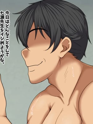 [マッシュルーム商店街 (汐入ぬま)] 七瀬先生、あの頃はお世話になりました_1063_MaamNanase_1054