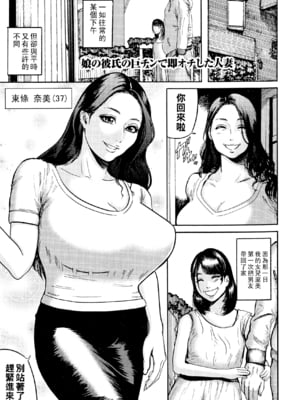 [巻貝一ヶ] 娘の彼氏の巨チンで即オチした人妻