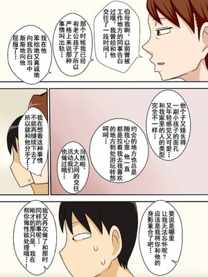 [フリーハンド魂]陰キャの甥 1~4[中国翻訳][粗碼]_023