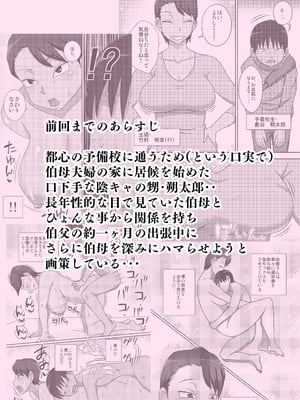 [フリーハンド魂]陰キャの甥 1~4[中国翻訳][粗碼]_051