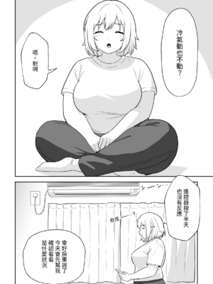 [アンプラリア (ki-51、ペンギン堂)] アパートのお隣さんがヤらせてくれる話|公寓隔壁的那位鄰居答應讓我做愛這回事 1~3[中国翻訳][粗碼]_006