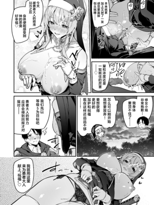 [準特注くろますく (へたれん)] 勇者レベルアップでシスターから祝福を [中国翻訳] [無修正] [DL版]__025