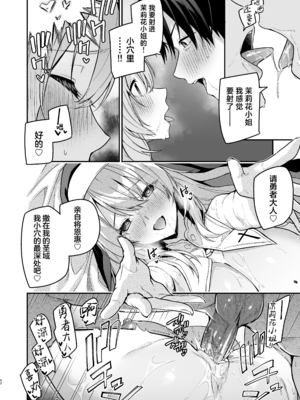 [準特注くろますく (へたれん)] 勇者レベルアップでシスターから祝福を [中国翻訳] [無修正] [DL版]__049