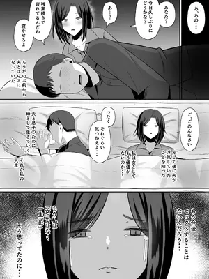 [もちどら] 禁断の母子スワッピング〜母親交換で本当の性癖に目覚めた母と俺_058
