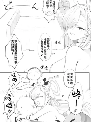 (C102) [Hello Girls! (10駅)] 青うさぎの奉仕記録 (ブルーアーカイブ) [中国翻訳]_07