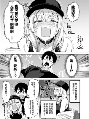 [だにまるstudio (だにまる)] 一晩泊めてよ、オタクくん｜让我借住一晚嘛、阿宅君 [吗喽汉化组] [DL版]_08