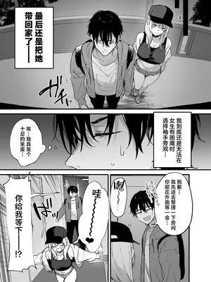 [だにまるstudio (だにまる)] 一晩泊めてよ、オタクくん｜让我借住一晚嘛、阿宅君 [吗喽汉化组] [DL版]_12