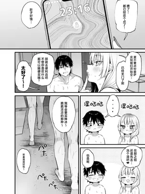 [だにまるstudio (だにまる)] 一晩泊めてよ、オタクくん｜让我借住一晚嘛、阿宅君 [吗喽汉化组] [DL版]_77