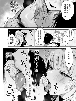 [だにまるstudio (だにまる)] 一晩泊めてよ、オタクくん｜让我借住一晚嘛、阿宅君 [吗喽汉化组] [DL版]_90