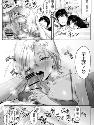 [限界発電所 (那鴨)] 女ギャル上司と不倫する話③｜與辣妹女上司的出軌風流事③ [空気系☆漢化]_23