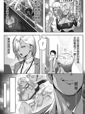 [限界発電所 (那鴨)] 女ギャル上司と不倫する話③｜與辣妹女上司的出軌風流事③ [空気系☆漢化]_25