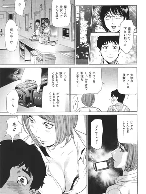 [ふぉんてぃん] はうす きぃぱぁ ～漫画家アシ・N奈の家性婦体感れぽ～_030