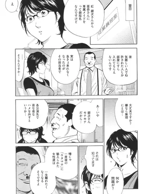 [ふぉんてぃん] はうす きぃぱぁ ～漫画家アシ・N奈の家性婦体感れぽ～_050