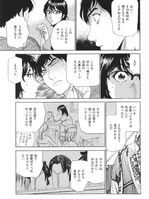 [ふぉんてぃん] はうす きぃぱぁ ～漫画家アシ・N奈の家性婦体感れぽ～_052