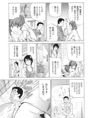 [ふぉんてぃん] はうす きぃぱぁ ～漫画家アシ・N奈の家性婦体感れぽ～_064