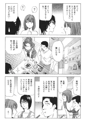 [ふぉんてぃん] はうす きぃぱぁ ～漫画家アシ・N奈の家性婦体感れぽ～_067