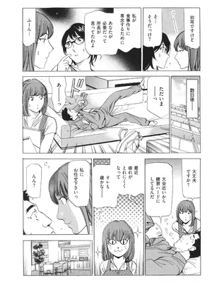 [ふぉんてぃん] はうす きぃぱぁ ～漫画家アシ・N奈の家性婦体感れぽ～_068