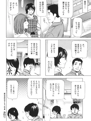 [ふぉんてぃん] はうす きぃぱぁ ～漫画家アシ・N奈の家性婦体感れぽ～_077