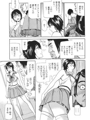[ふぉんてぃん] はうす きぃぱぁ ～漫画家アシ・N奈の家性婦体感れぽ～_082