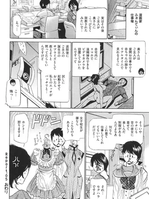 [ふぉんてぃん] はうす きぃぱぁ ～漫画家アシ・N奈の家性婦体感れぽ～_095