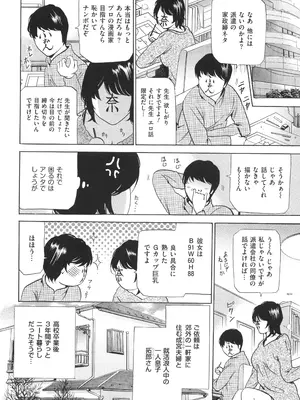 [ふぉんてぃん] はうす きぃぱぁ ～漫画家アシ・N奈の家性婦体感れぽ～_097