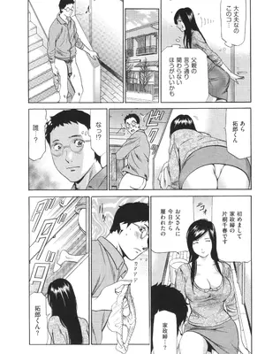 [ふぉんてぃん] はうす きぃぱぁ ～漫画家アシ・N奈の家性婦体感れぽ～_100