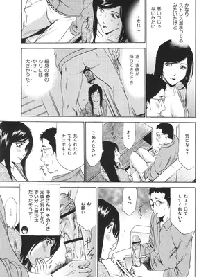[ふぉんてぃん] はうす きぃぱぁ ～漫画家アシ・N奈の家性婦体感れぽ～_104