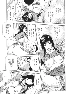 [ふぉんてぃん] はうす きぃぱぁ ～漫画家アシ・N奈の家性婦体感れぽ～_108