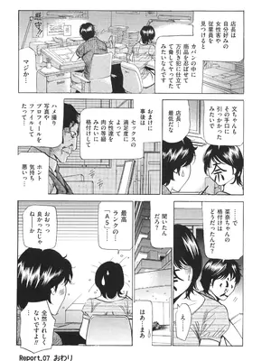 [ふぉんてぃん] はうす きぃぱぁ ～漫画家アシ・N奈の家性婦体感れぽ～_131
