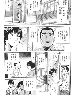 [ふぉんてぃん] はうす きぃぱぁ ～漫画家アシ・N奈の家性婦体感れぽ～_137