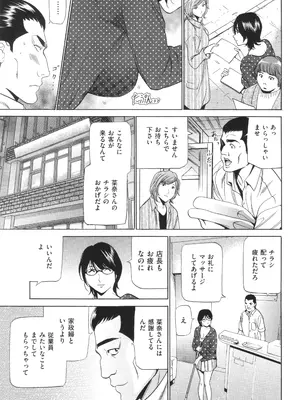[ふぉんてぃん] はうす きぃぱぁ ～漫画家アシ・N奈の家性婦体感れぽ～_140