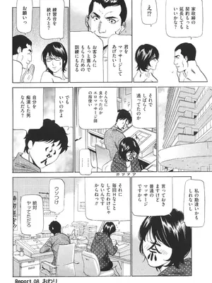 [ふぉんてぃん] はうす きぃぱぁ ～漫画家アシ・N奈の家性婦体感れぽ～_149