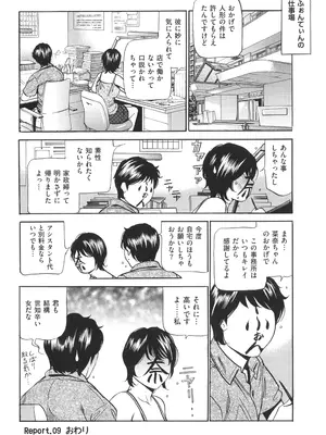 [ふぉんてぃん] はうす きぃぱぁ ～漫画家アシ・N奈の家性婦体感れぽ～_167