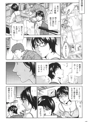 [ふぉんてぃん] はうす きぃぱぁ ～漫画家アシ・N奈の家性婦体感れぽ～_169