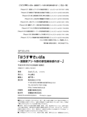 [ふぉんてぃん] はうす きぃぱぁ ～漫画家アシ・N奈の家性婦体感れぽ～_189