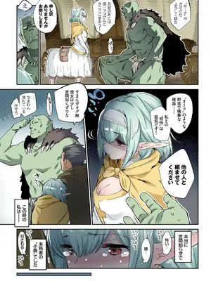 [みぞね] 異邦ノ乙女フルカラーシリーズ (1) 愛しのオーク様_05