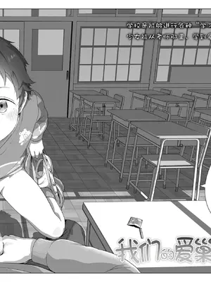 [さつよ] 私達の愛び舎 前編 (COMIC LO 2025年10月号)｜我们的爱巢 前編 [Sky110036个人汉化] [DL版]_02
