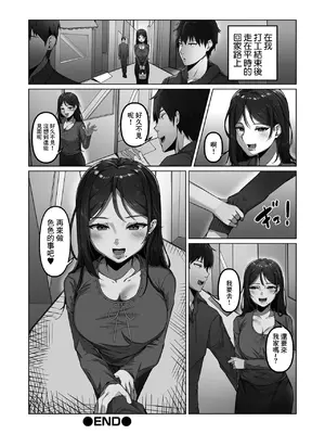 [すずはる豆腐] 年上の濡れた誘惑 [中国翻訳]_16