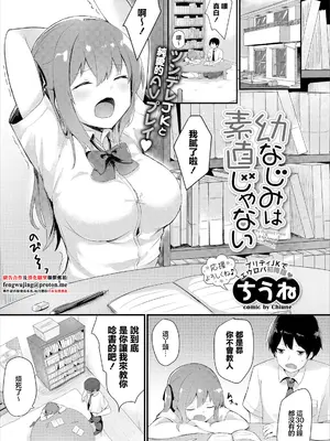 [ちうね] 幼なじみは素直じゃない (この春、彼女と一緒に卒業しました～二人だけの勉強会編～上) [中国翻訳]