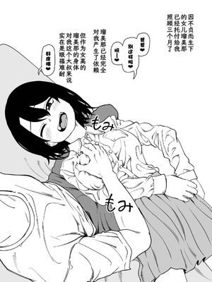 [にらみっ子工場] にらみっ子工場おまけ本 父娘愛人契約if [阳头个人汉化]]_064