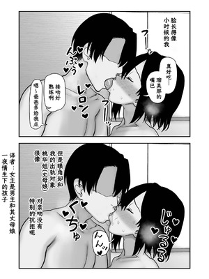 [にらみっ子工場] にらみっ子工場おまけ本 父娘愛人契約if [阳头个人汉化]]_070