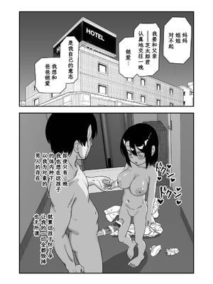 [にらみっ子工場] にらみっ子工場おまけ本 父娘愛人契約if [阳头个人汉化]]_086