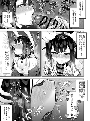 [うずらフロンティア (剥元ここ)] おちんぽグルメリポーターむえちゃん～本編後の完堕ちセックス編～_06_c106_005